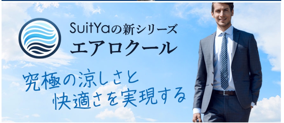 スクリーンショット_23-8-2025_182634_www.suit-ya.com